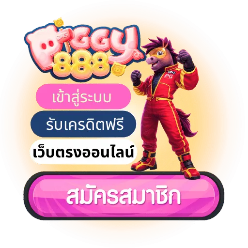 piggy888